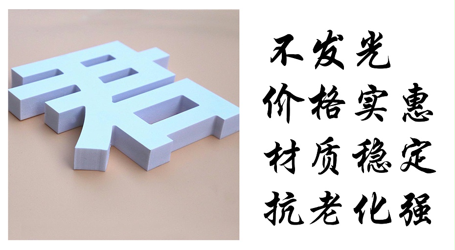 PVC字特點(diǎn)