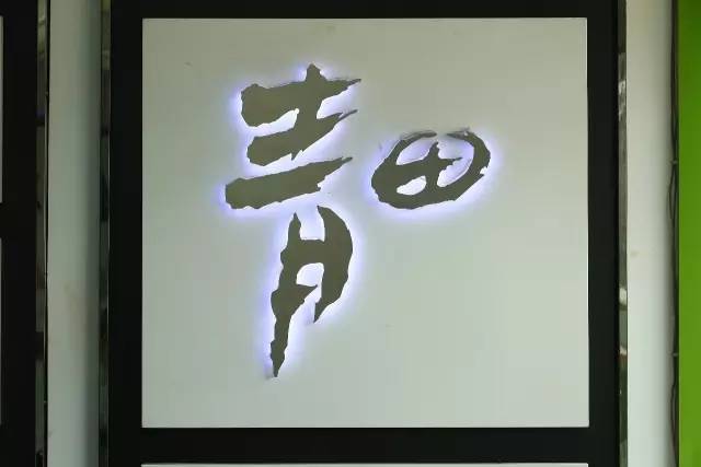 背光發(fā)光字原來有這么多優(yōu)點，難怪有眼光的顧客都選它7