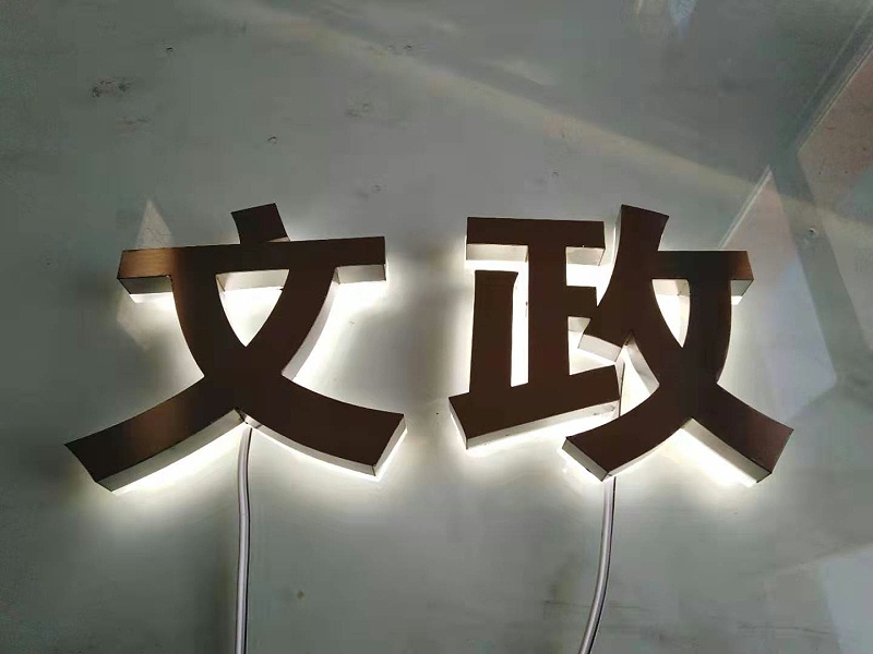 背發(fā)光字門頭