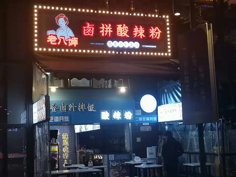 迷你發(fā)光字