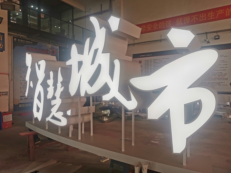 雙面發(fā)光立體字