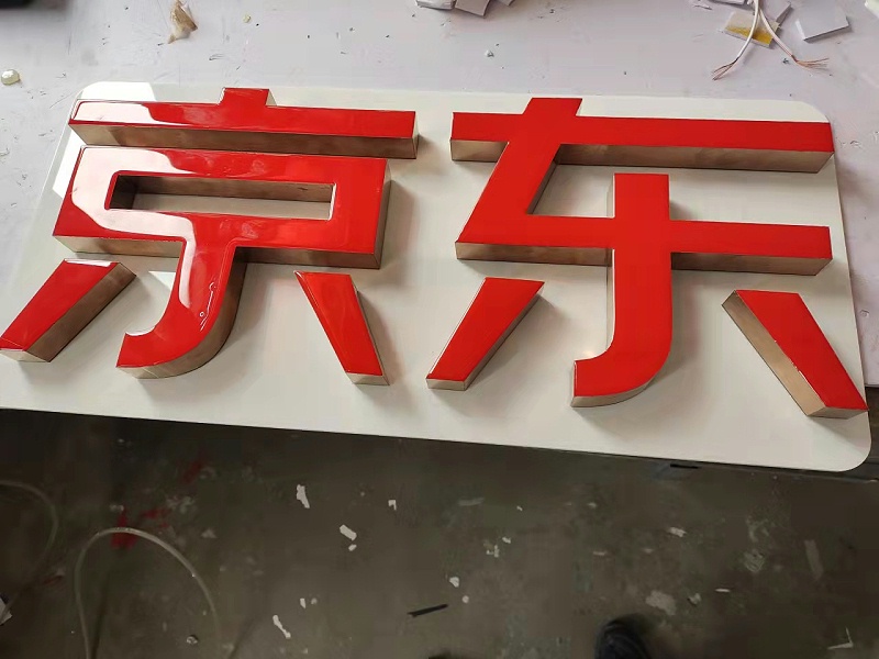 led樹脂字