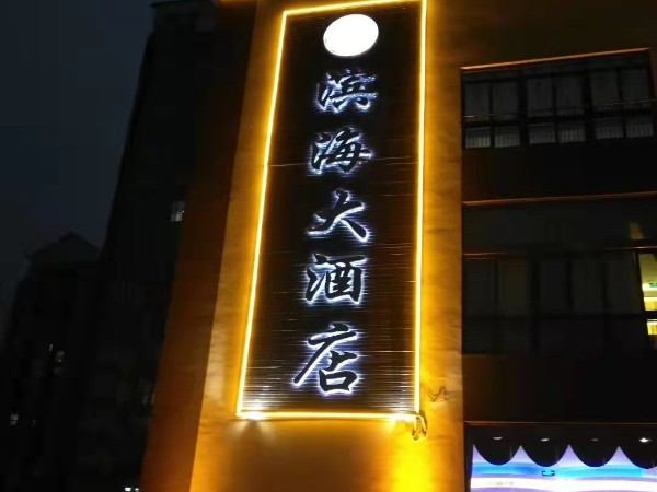 水晶LED發(fā)光字