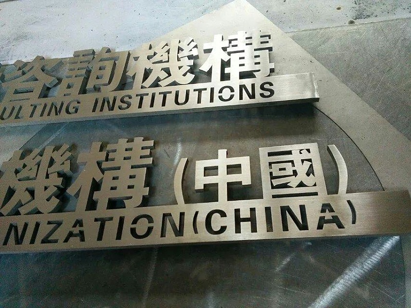 這一些精工字，不僅合適戶外展示，還可以是公司最搶眼的形象13