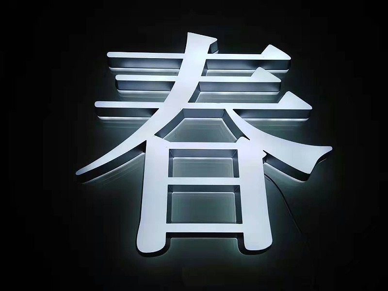 迷你發(fā)光字