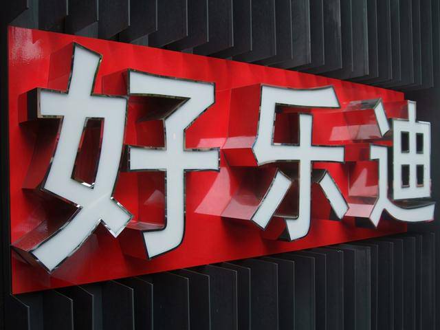 黑色發(fā)光字