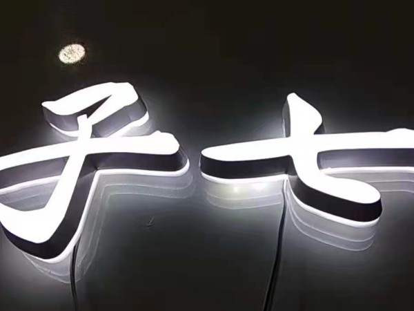 水晶字