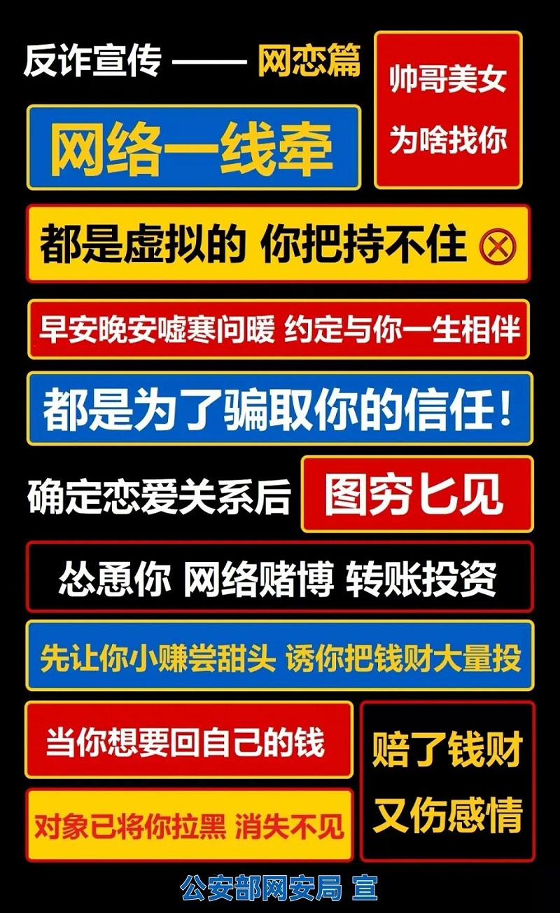 最前沿防騙廣告牌燈箱！4